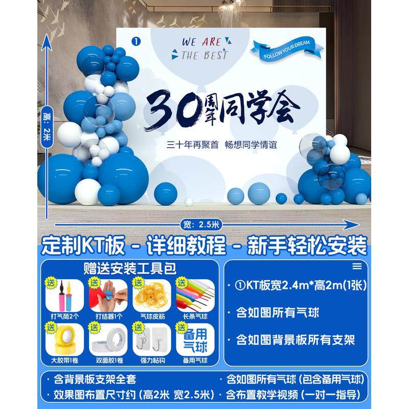 同学会场kt板聚会景氛围布置装饰拍照签名墙周年道具气球背景墙,淘宝优惠券,粉丝福利购,淘宝优惠卷