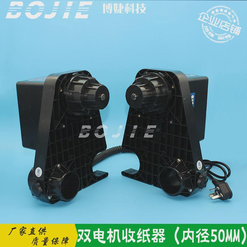 双电机收纸器旭图/奥威/黑迈/丽图/爱丽/写真喷绘机双动力收纸器 - 图1