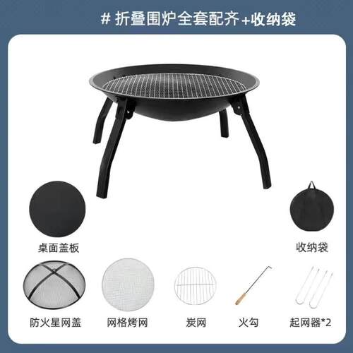 围炉煮茶家用烧烤炉户外围炉取暖炉折叠庭院室内外碳烤烤火盆架 - 图0
