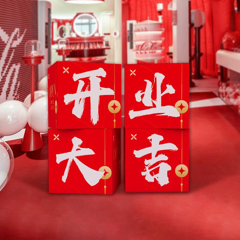 Opening atmosphere, scene decoration, anniversary event, company housewarming ceremony supplies box, KT board