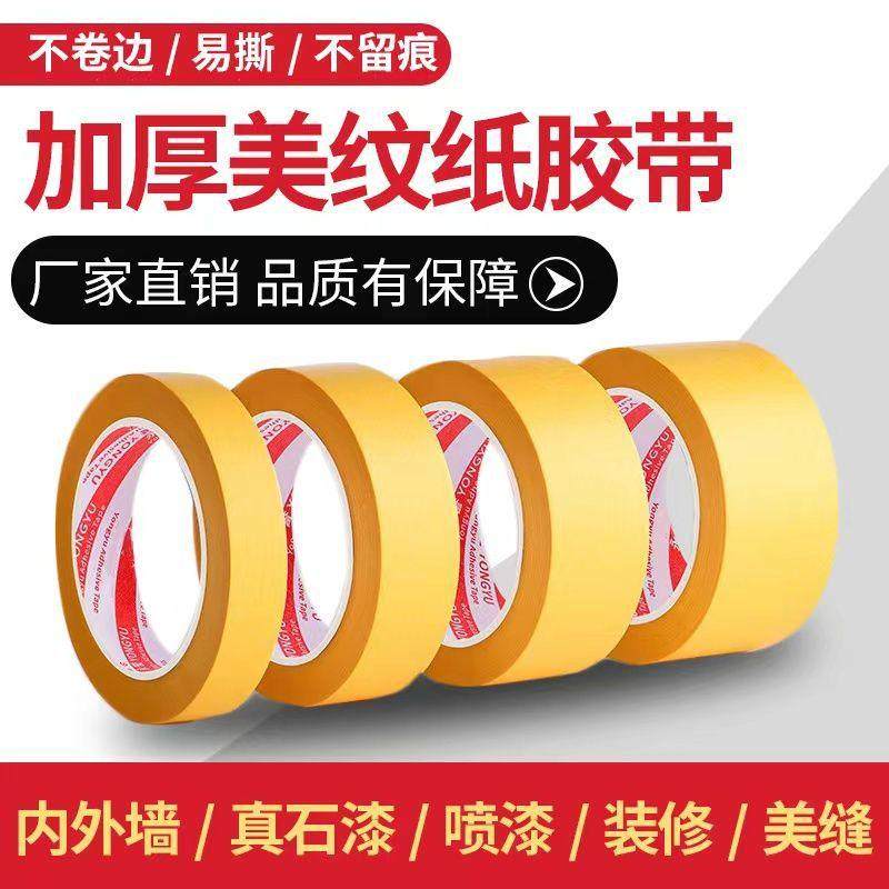 生强粘外墙面无痕装修美缝纸喷漆遮蔽美术美纹纸胶带专用水彩画用,淘宝优惠券,粉丝福利购,淘宝优惠卷