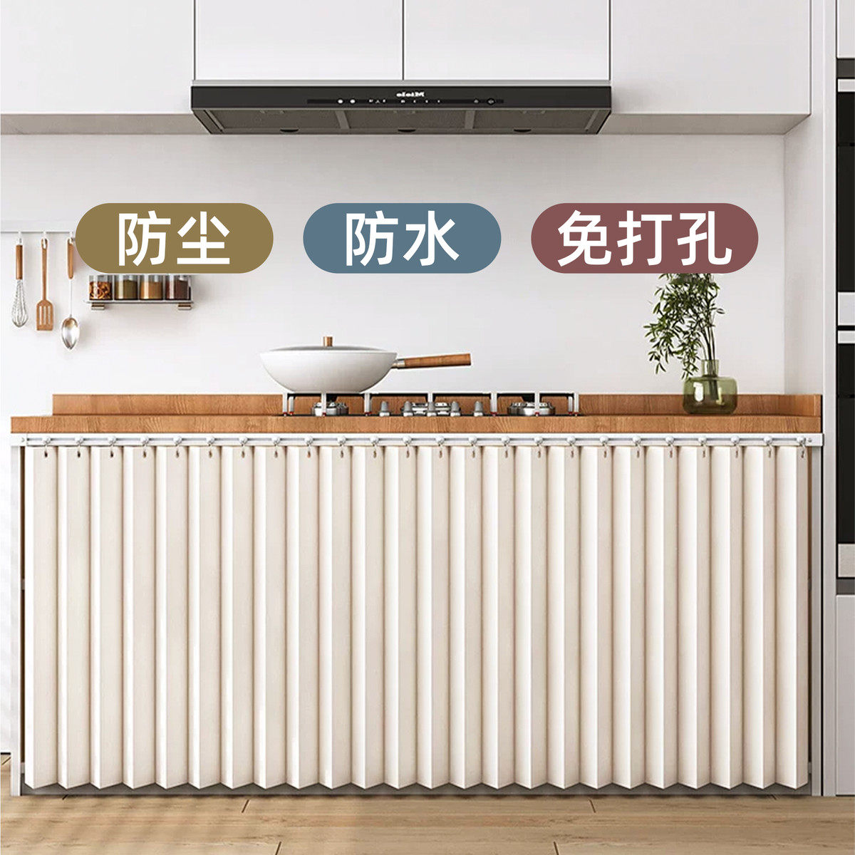 厨房橱柜遮挡帘防水防油烟滑轨布帘子遮挡杂物置物架遮丑折叠帘子,淘宝优惠券,粉丝福利购,淘宝优惠卷