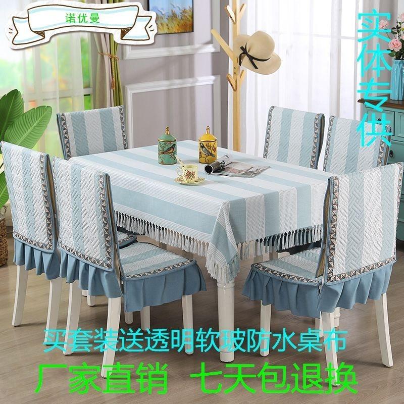 椅子套餐椅垫套装餐桌布套装餐桌布椅套用桌布布艺椅套餐桌椅套,淘宝优惠券,粉丝福利购,淘宝优惠卷