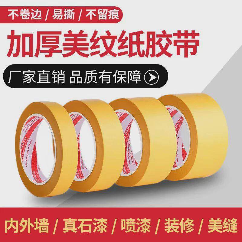 生强粘外墙面无痕装修美缝纸喷漆遮蔽美术美纹纸胶带专用水彩画用,淘宝优惠券,粉丝福利购,淘宝优惠卷