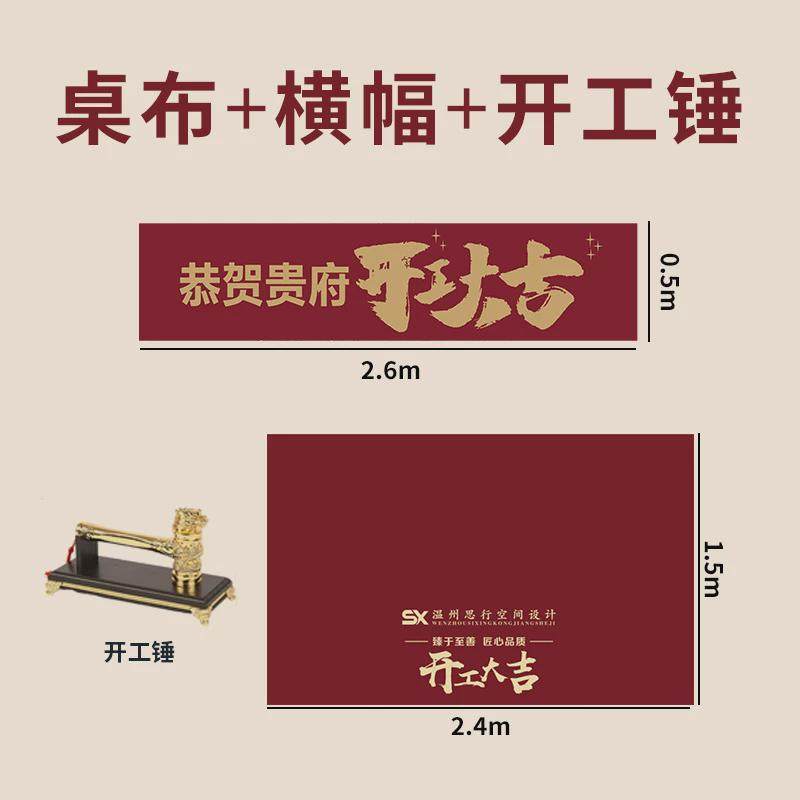 装修开工大吉仪式全套筒礼用品炮横幅锤子金锤桌布门贴条幅装饰,淘宝优惠券,粉丝福利购,淘宝优惠卷