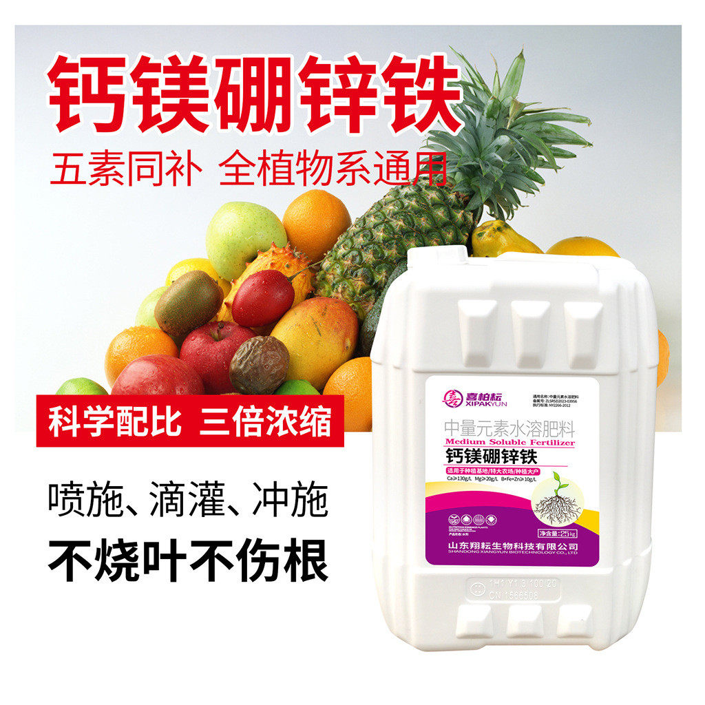 钙钙镁硼锌铁中量元素冲施肥微量元素叶面肥防裂增甜批发镁硼锌铁,淘宝优惠券,粉丝福利购,淘宝优惠卷