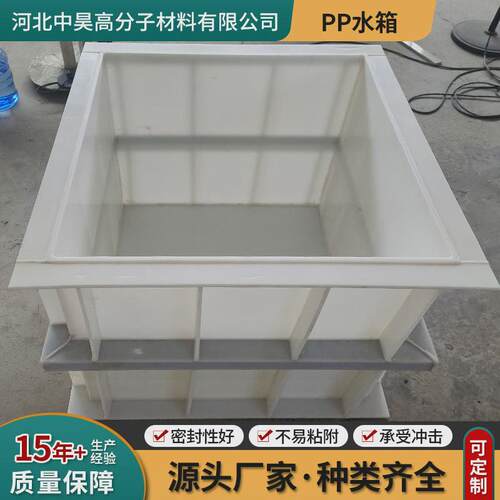 pp水箱厂加厚电解水槽化工酸洗槽污水过滤槽可焊接工业养殖蓄水池 - 图2