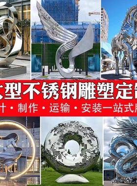 大型不锈钢雕塑定制水景浪花圆环镜面抽象学校园假山景观架廊摆件