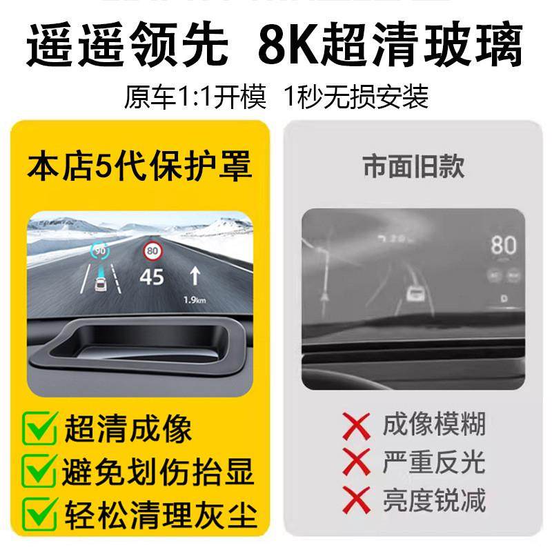 适用星途揽月瑶光星纪元抬头显示保护罩HUD防尘车内改装饰防护盖,淘宝优惠券,粉丝福利购,淘宝优惠卷