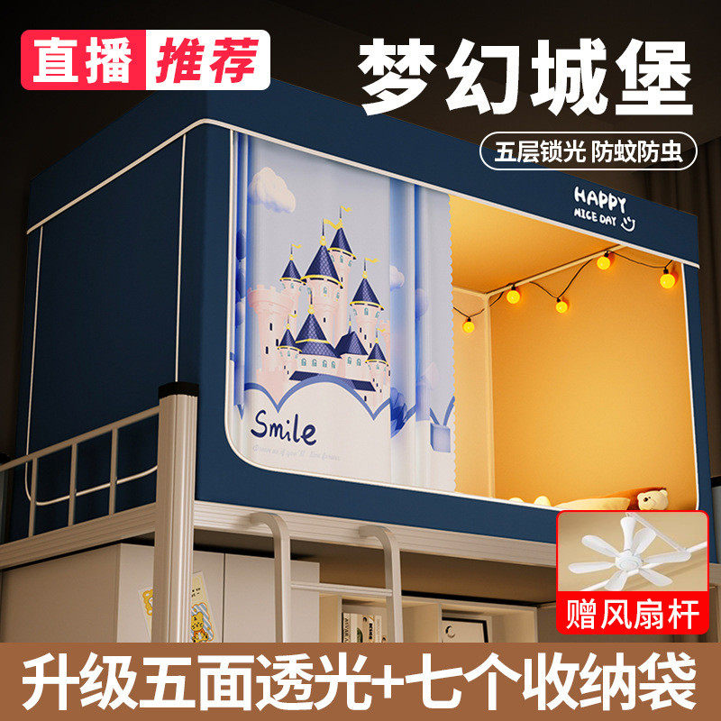 2024新款强遮光大学生上下铺一体式专用床帘单人寝室宿舍蚊帐通用,淘宝优惠券,粉丝福利购,淘宝优惠卷