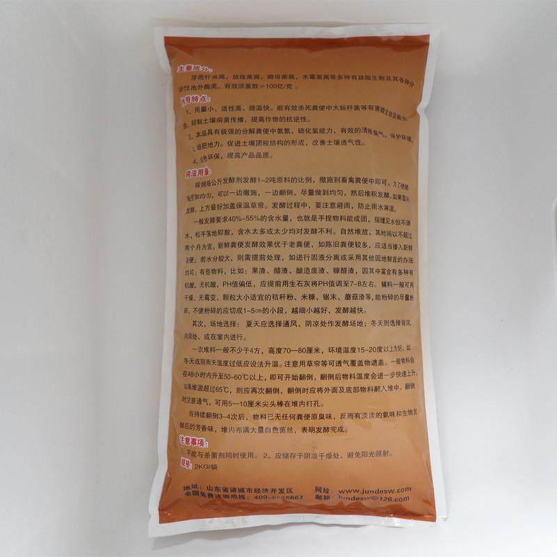 微生物腐熟剂有机肥秸秆粪便鸡粪堆肥水肥发酵剂有机肥发酵剂,淘宝优惠券,粉丝福利购,淘宝优惠卷