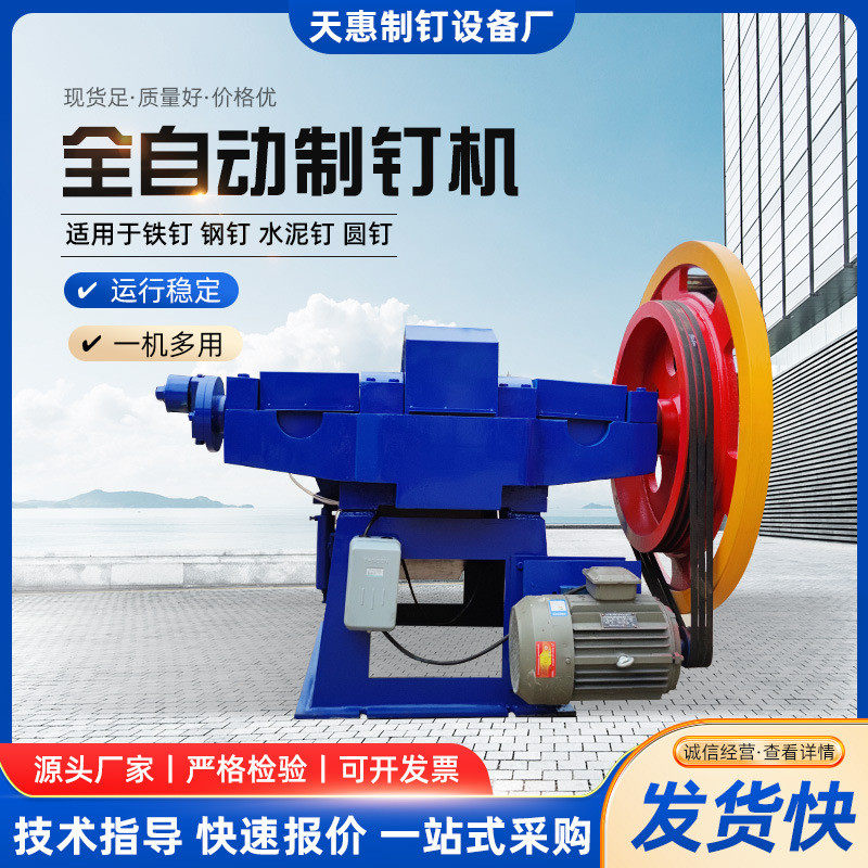 全自动异型钉成型机高速铁钉制钉机高速制造铁钉卷钉钢钉机器,淘宝优惠券,粉丝福利购,淘宝优惠卷