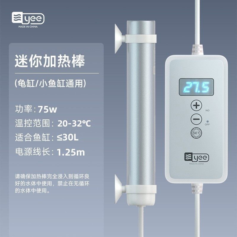 yee鱼缸加热棒自动恒温迷你数显乌龟加温棒小型水族箱水位低用,淘宝优惠券,粉丝福利购,淘宝优惠卷