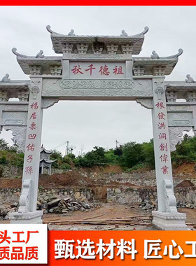 石雕青石牌坊村口花岗岩牌楼中式芝麻白牌坊定制三门五楼广场景区