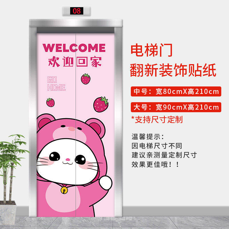 图案电梯门贴纸整张贴纸墙贴装饰超值爆款墙贴可爱卡通贴纸,淘宝优惠券,粉丝福利购,淘宝优惠卷