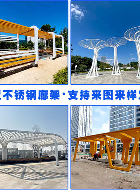 户外大型不锈钢公园凉亭长廊金属钢结构异形广场景观廊架雕塑厂家