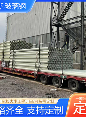 玻璃钢拉电缆缠绕电缆保护管 电力保护管玻璃钢挤管