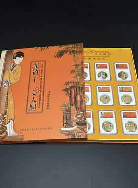 十二新品美人纪念章纸盒套装 胤禛十二美人图新媒体直播送长辈