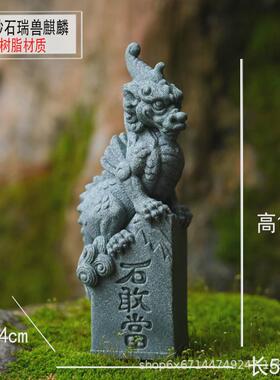 创意瑞兽麒麟龙龟狮子摆件玄关茶室鱼缸青砂石仿真神兽造景装饰品
