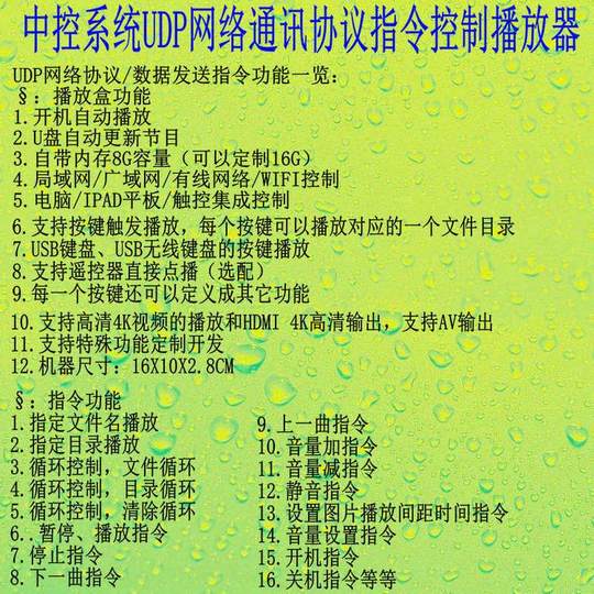 Intelligent interactive video central control device RS232 serial port UDP network control touch button video player