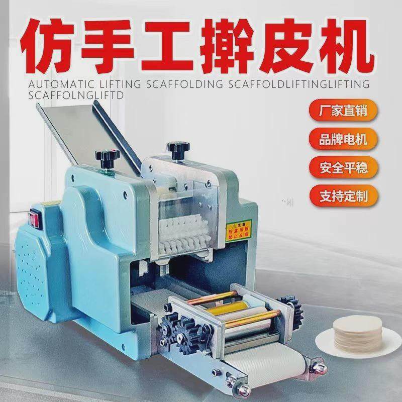 全自动仿手工饺子皮机商用包子皮机馄饨皮机家用擀皮机烧麦机器,淘宝优惠券,粉丝福利购,淘宝优惠卷