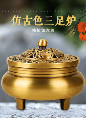黄铜香炉带盖平底三足小香炉家用供奉黄铜香炉桌面摆件富贵炉批发