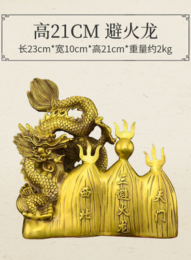 纯铜火龙避黄铜工艺品摆件厨房西北角避火龙天门龙摆件铜龙