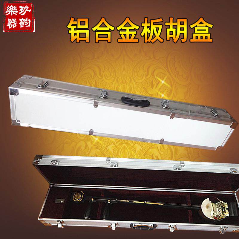 铝合金专用板胡盒加厚专业龙头平头盒豫剧板胡琴秦腔箱包板胡配件,淘宝优惠券,粉丝福利购,淘宝优惠卷
