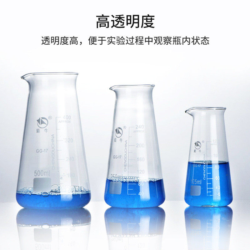 蜀牛玻璃锥三角烧瓶杯锥形瓶费氏烧瓶带刻度125 250 500ml实验室,淘宝优惠券,粉丝福利购,淘宝优惠卷