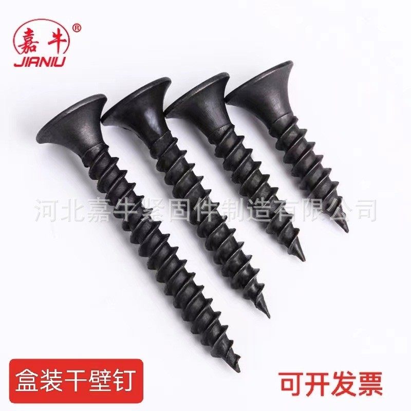 箱装黑色高强度磷化干壁钉沉头十字自攻螺丝石膏板钉粗牙细牙,淘宝优惠券,粉丝福利购,淘宝优惠卷