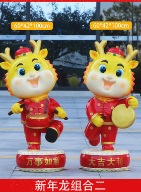 新年龙雕塑2024年游乐园商场美陈春节装饰大型玻璃钢卡通生肖摆件