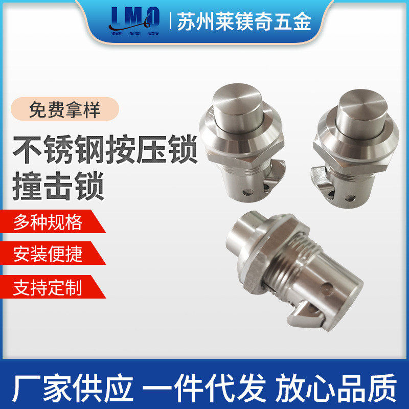 不锈钢304撞击锁工业机箱柜子锁配电箱柜按压锁不锈钢机械门锁,淘宝优惠券,粉丝福利购,淘宝优惠卷