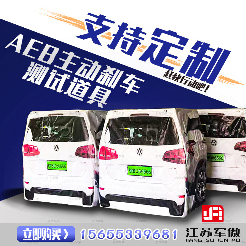 热销充气aeb系统测试道具汽车尾部模型刹车防碰撞击实验假人测评 - 图0