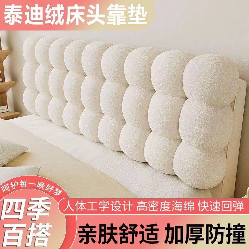 奶油小雪球床头软包加厚新款榻榻米床上靠背垫泰迪绒朵靠枕,淘宝优惠券,粉丝福利购,淘宝优惠卷