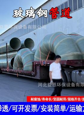 玻璃钢管道夹砂排污管压力排水管通风工艺管道管件法兰弯头
