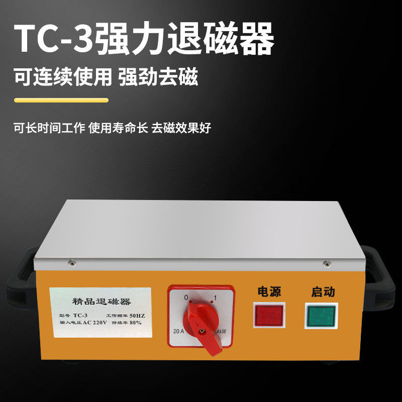 纯铜线圈台式退磁器五金金属消磁器磨床除磁器零部件大功率退磁机,淘宝优惠券,粉丝福利购,淘宝优惠卷