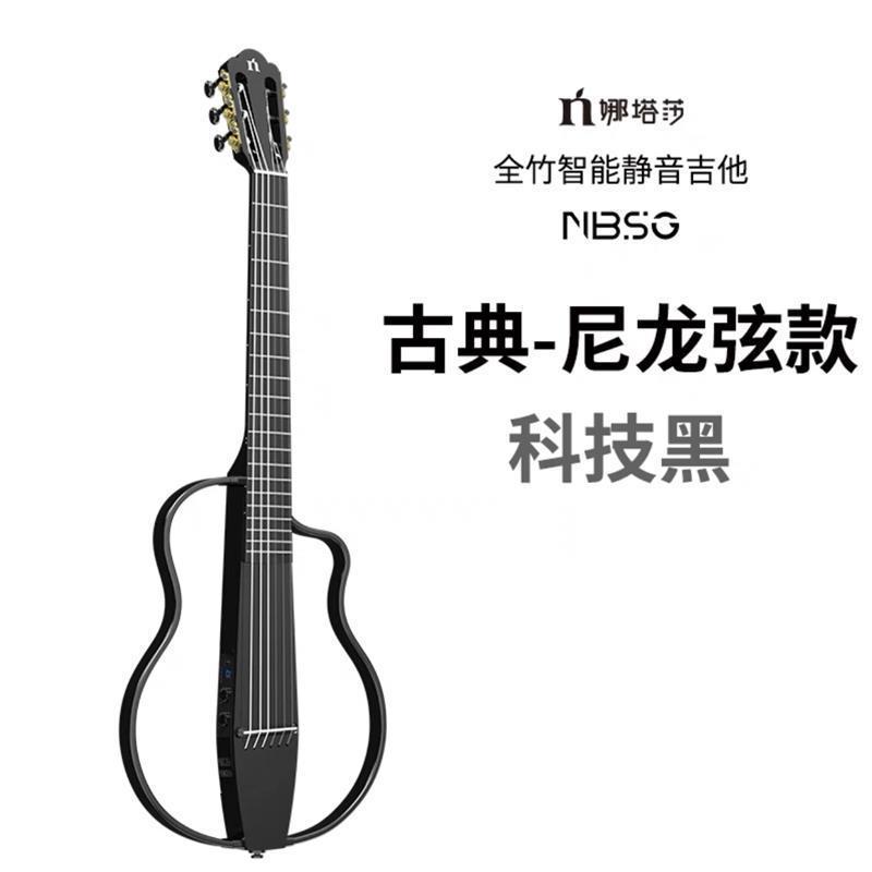 飞琴行娜塔莎全竹智能静音民谣吉他nbsg跨界古典尼龙电箱吉他 - 图0