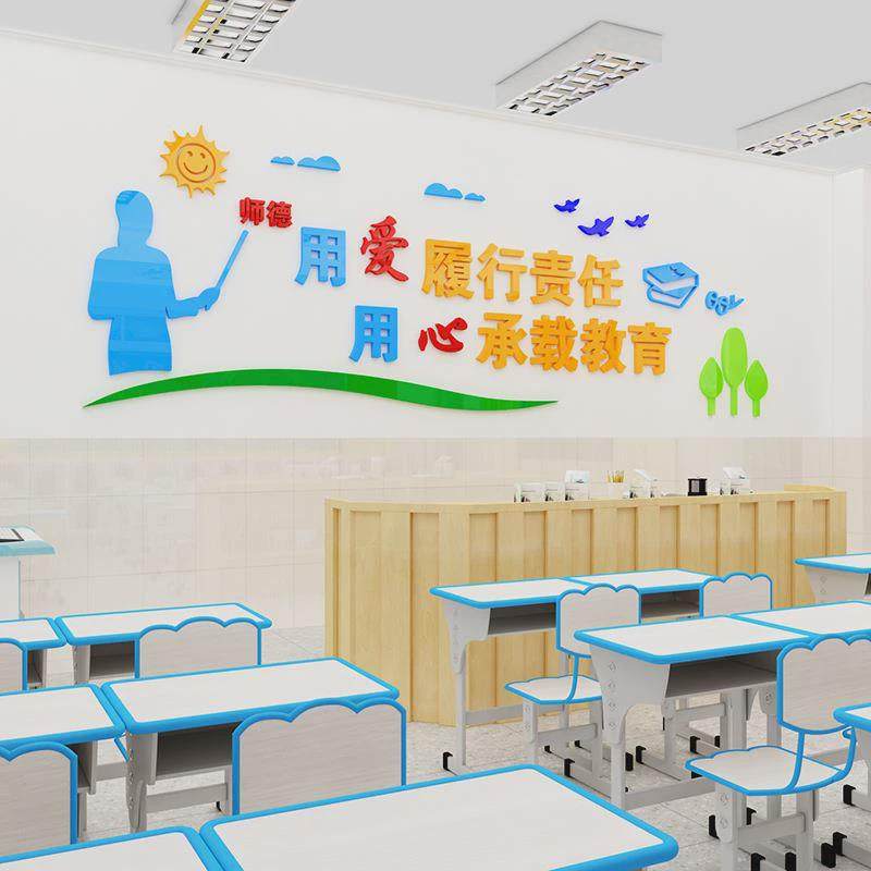 用爱履行责任教师办公室标语装饰墙贴四有老师学校校园文化墙布置,淘宝优惠券,粉丝福利购,淘宝优惠卷