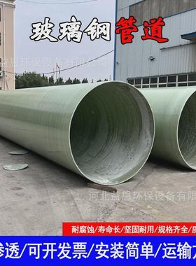 玻璃钢通风管道玻璃钢化工排污缠绕管道除臭大口径frp压力管道
