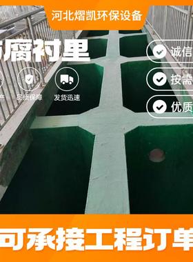 玻璃钢防腐衬里污水沟地面衬里养鱼池工程废水池承接发货迅速