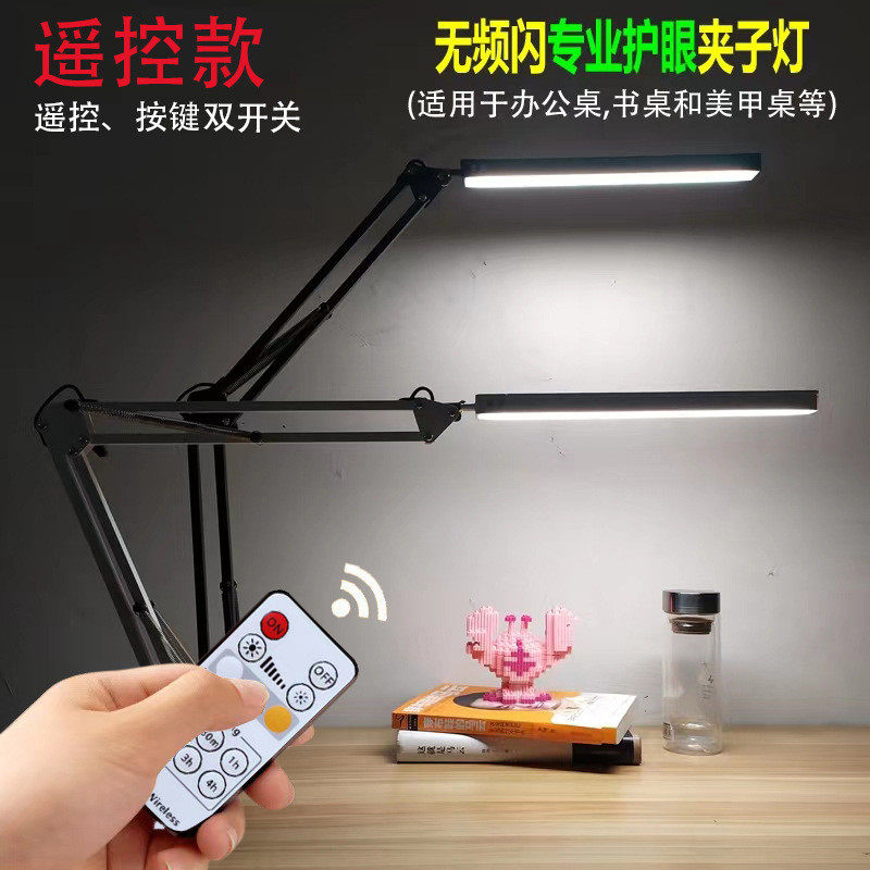 遥控款LED长臂折叠台灯护眼学习阅读宿舍照明USB长臂遥控夹子台灯,淘宝优惠券,粉丝福利购,淘宝优惠卷