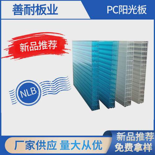 全新隔音材料PC阳光板PC阳光板透明中空双层高透光PC阳光板 - 图0