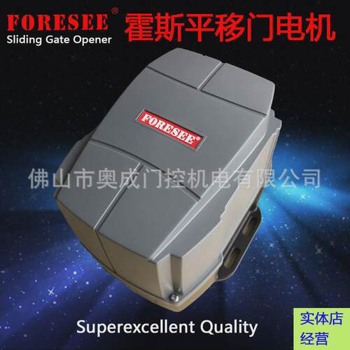 霍斯Foresee500GM平移门别墅开门机车库门350系列车库门电机配件 - 图1