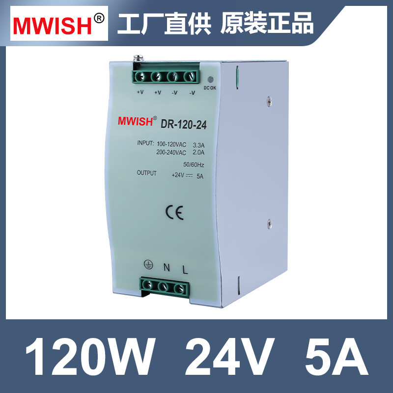 明伟DR-120W-24V5A12V10A导轨式开关电源DC48V工业级220转直流 - 图1