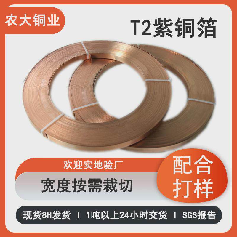 t2防静电紫铜箔生产厂家600宽紫铜带散热片热铜片紫铜板紫铜卷排,淘宝优惠券,粉丝福利购,淘宝优惠卷