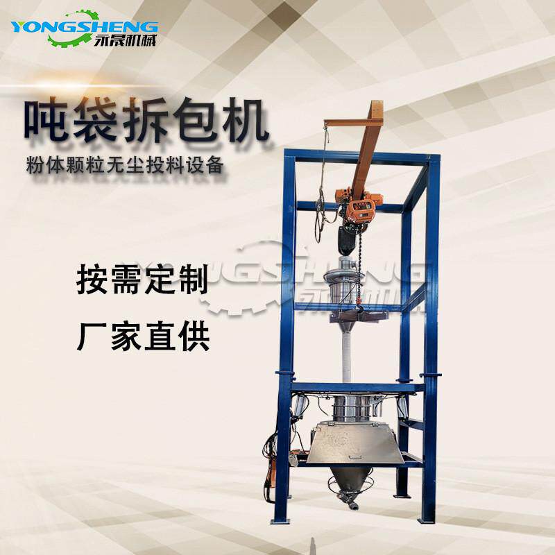 氢氧化镁原粉吨袋无尘开袋下料机自动收集粉尘吨包拆包投料站,淘宝优惠券,粉丝福利购,淘宝优惠卷