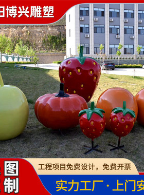 玻璃钢仿真水果蔬菜雕塑户外公园绿地园林摆件树脂果蔬景观果园