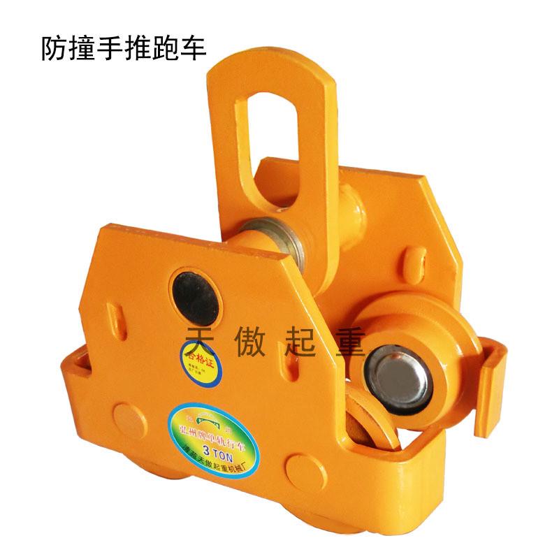 GCL防撞手推跑车/手拉葫芦跑车/手动跑车//单轨小车 - 图2