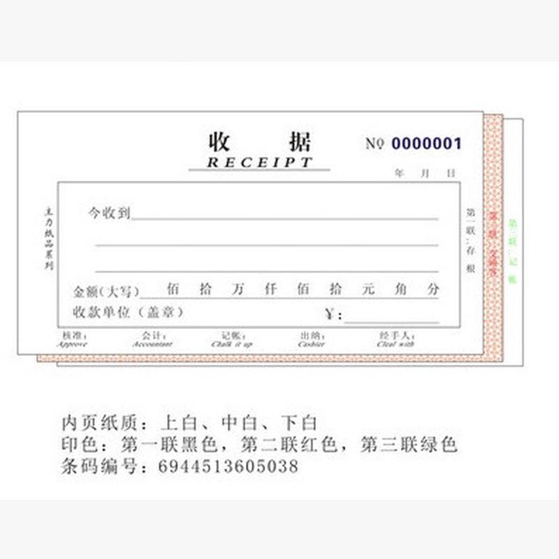 包邮主力二联三联四联单栏多栏收据单据收据单栏收款收据20本价 - 图0