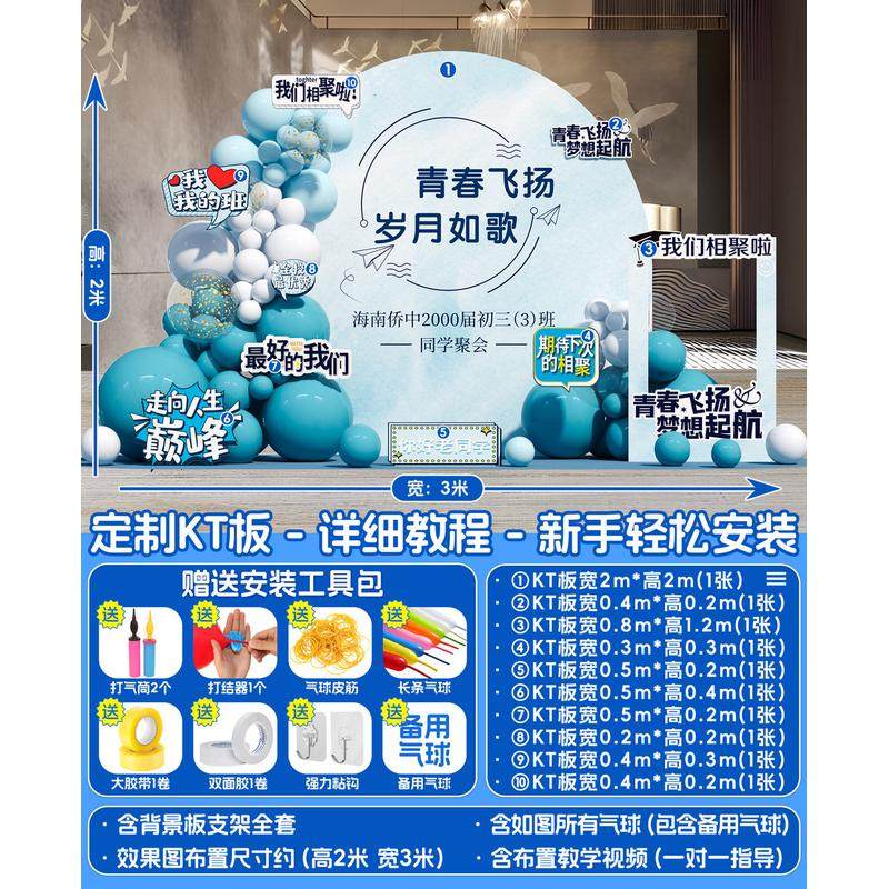 同学会场kt板聚会景氛围布置装饰拍照签名墙周年道具气球背景墙,淘宝优惠券,粉丝福利购,淘宝优惠卷